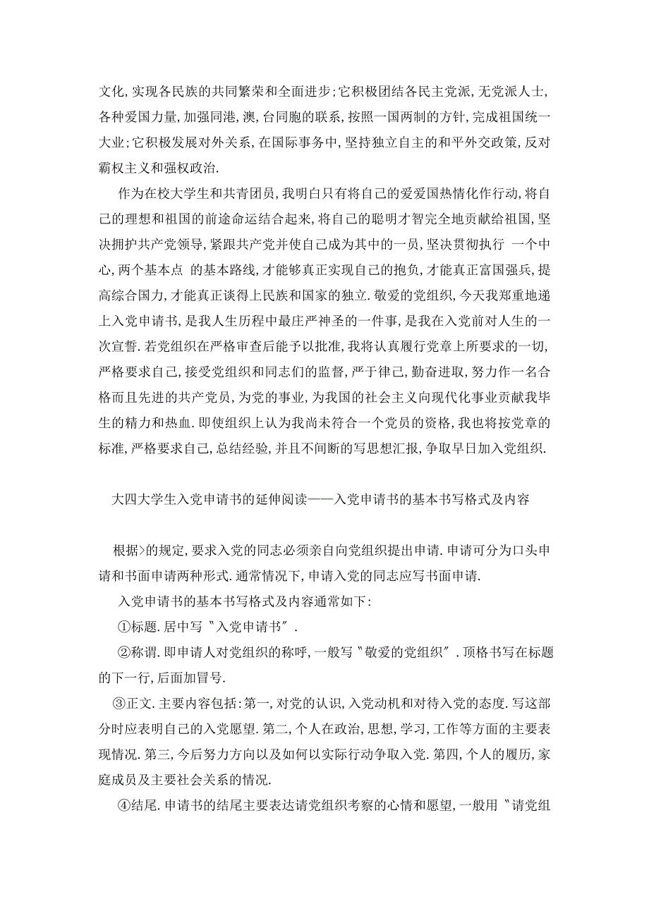 【最新】大四大学生入党申请书6篇_第3页