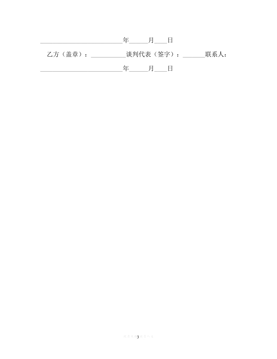 【202X最新】文艺演出合同[通用文档]_第3页