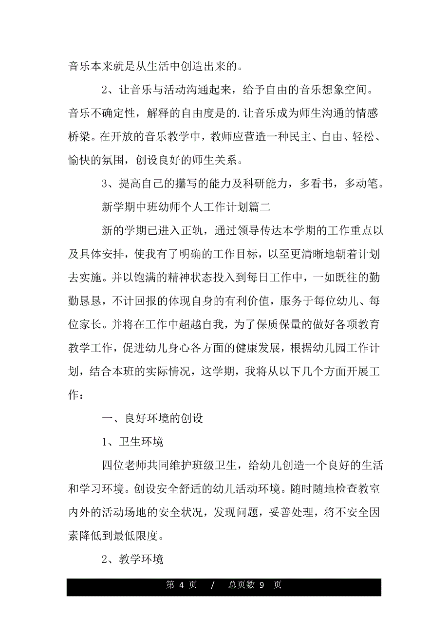 新学期中班幼师个人工作计划（精品资料）_第4页