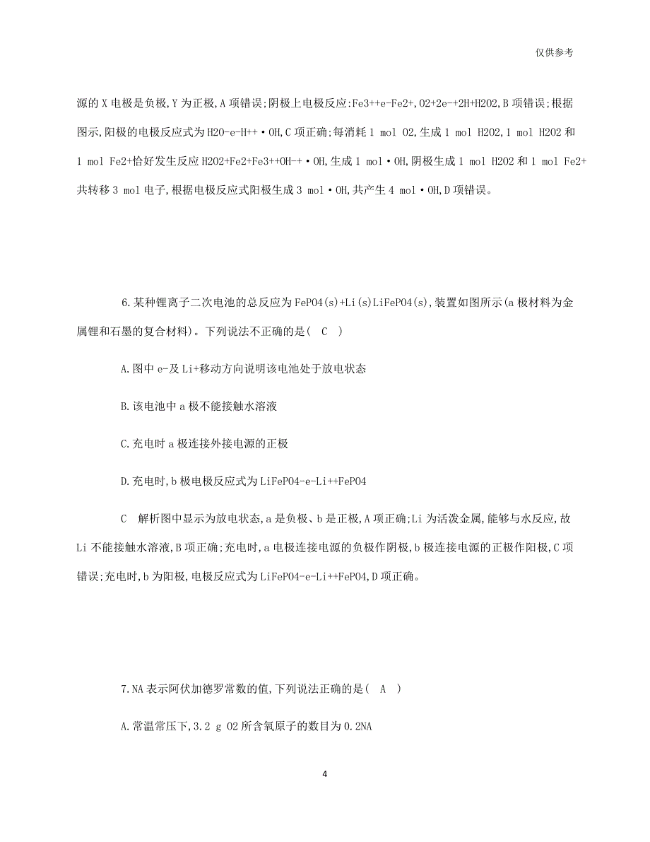 高考倒计时柳州市第一中学化学强化试题_第4页