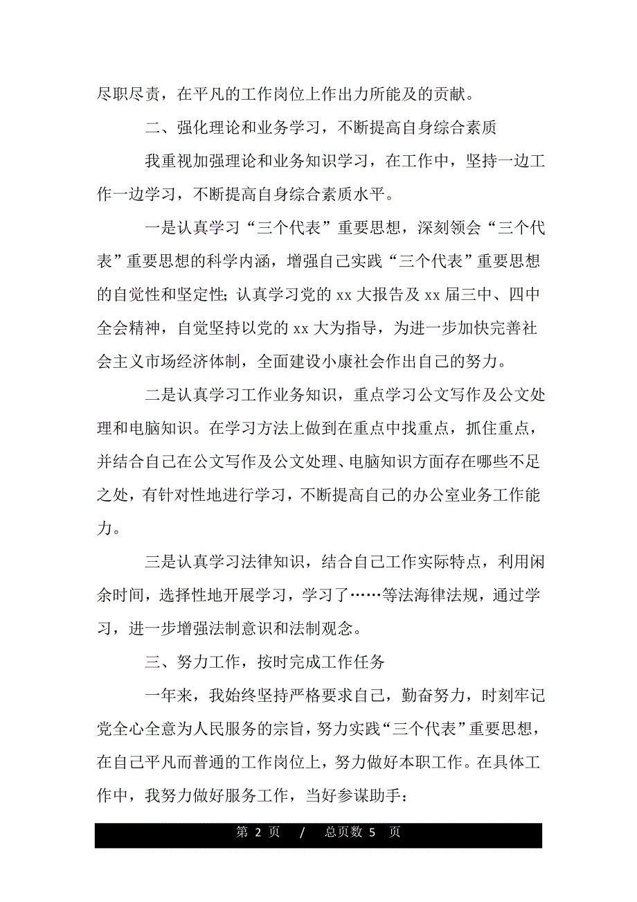 2020公务员转正工作个人总结（范文）_第2页