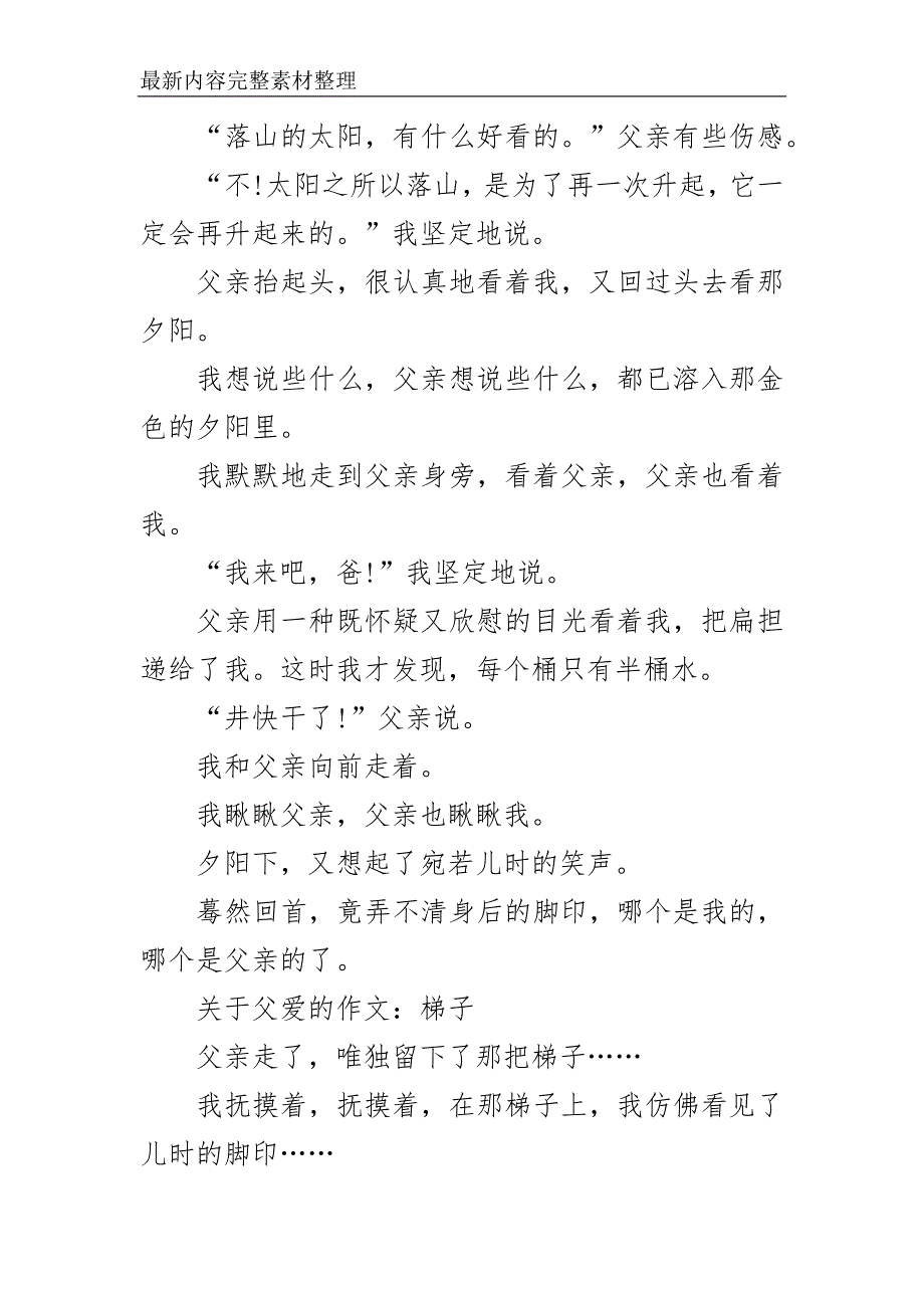 小学父爱作文1000字三篇精选_第4页