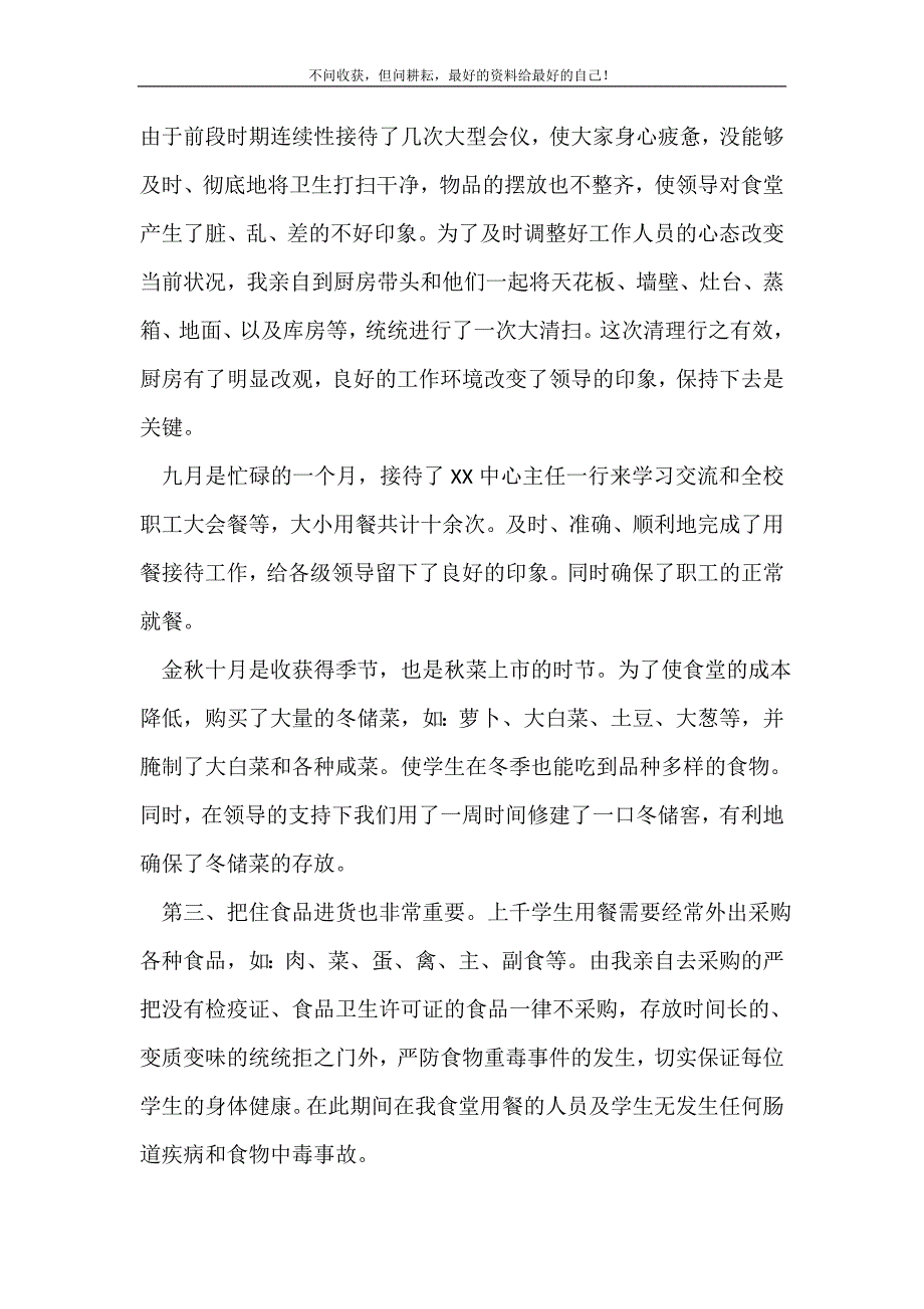 20XX年食堂年终总结工作总结(精选可编辑）_第3页