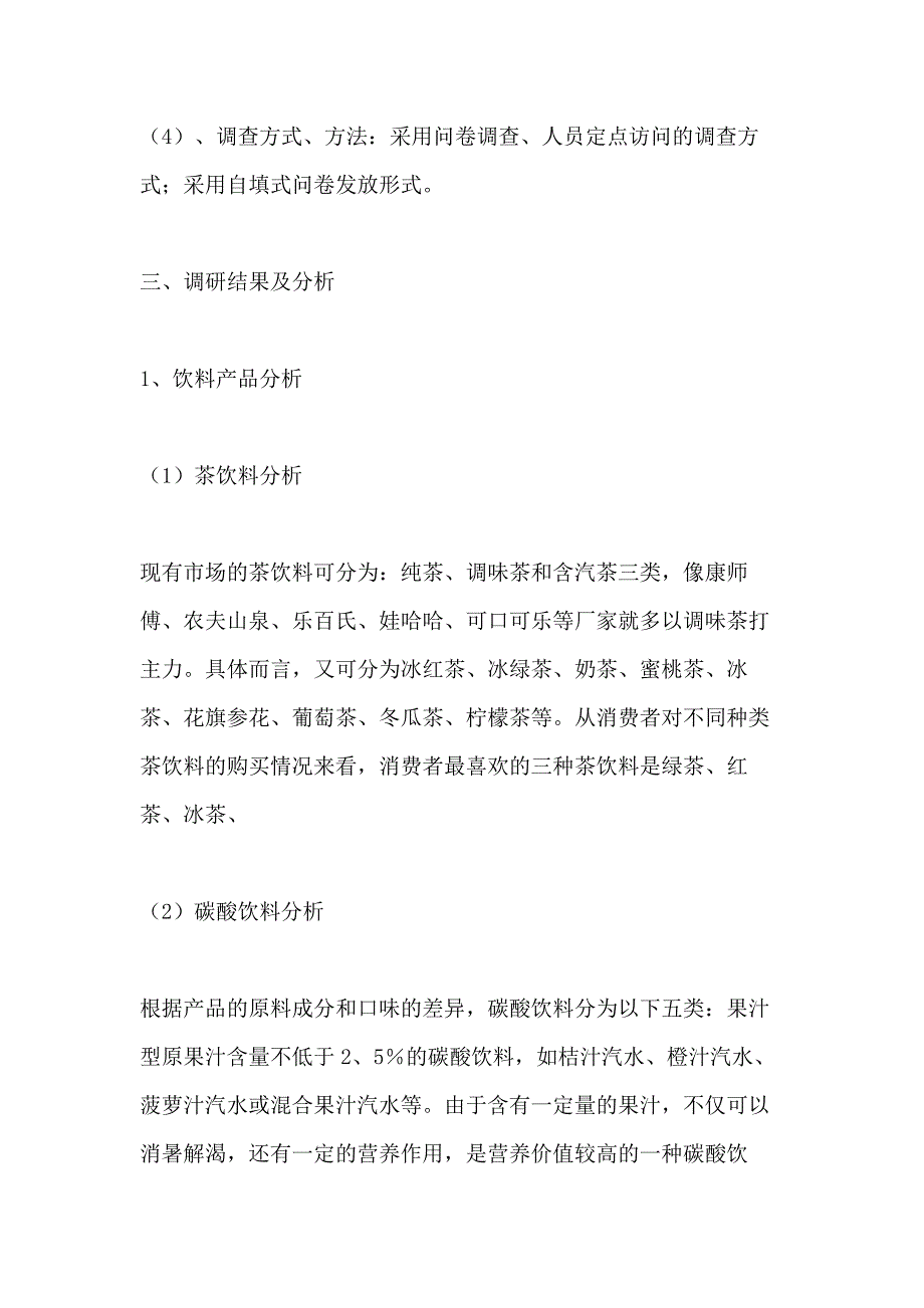 2021年饮料行业调研报告_第3页