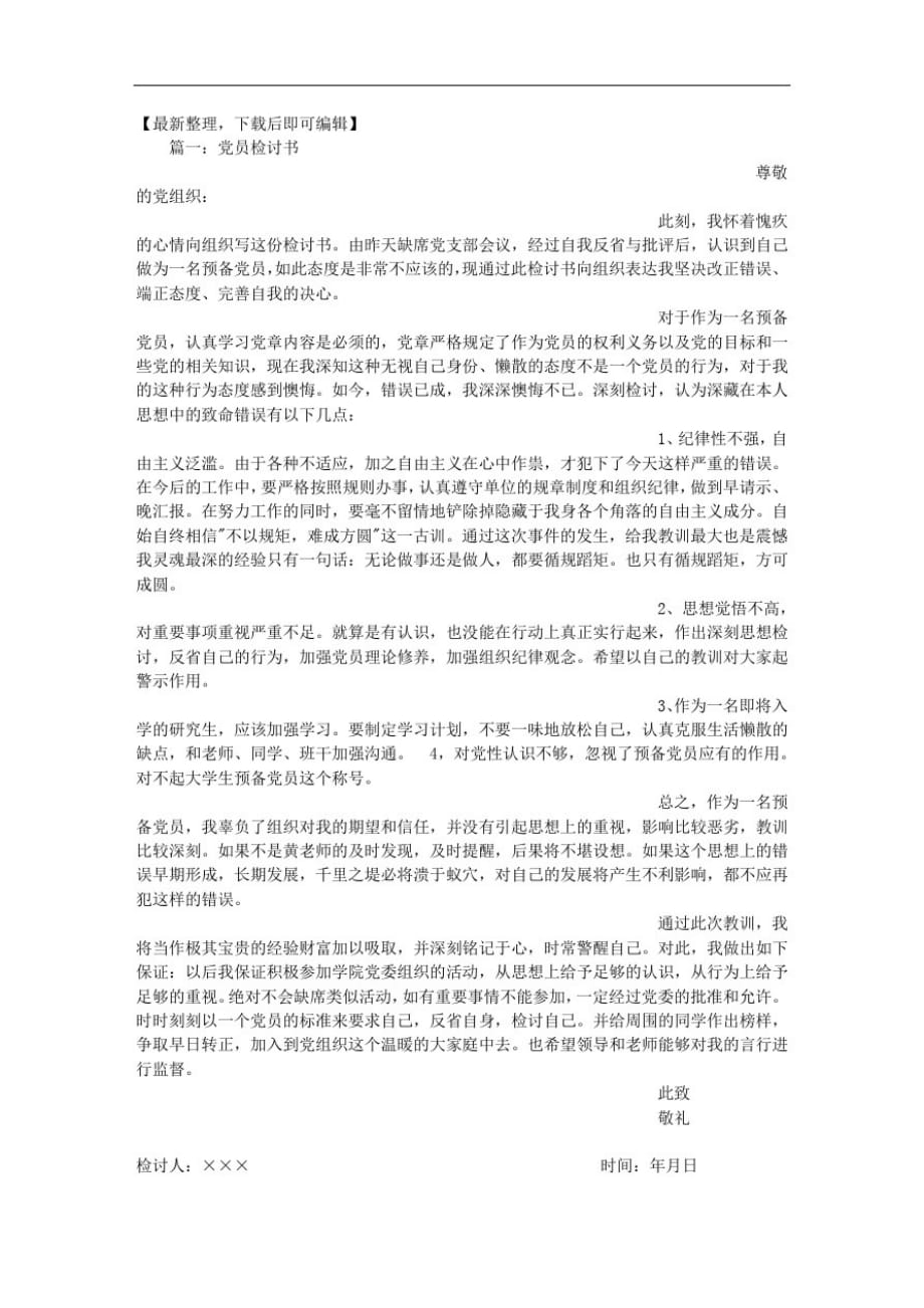 党员酒驾检讨书(完整资料).doc_第1页