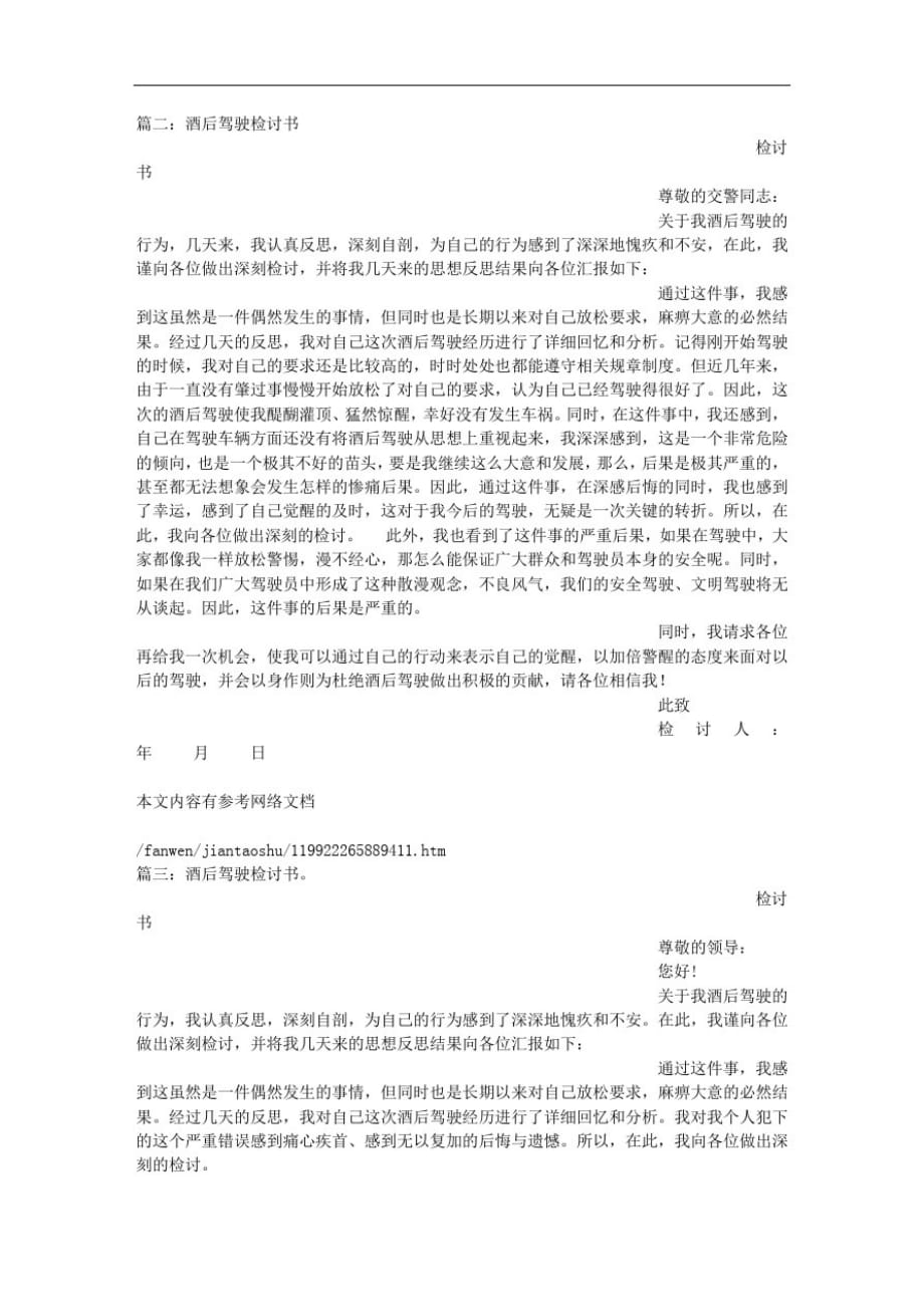 党员酒驾检讨书(完整资料).doc_第2页