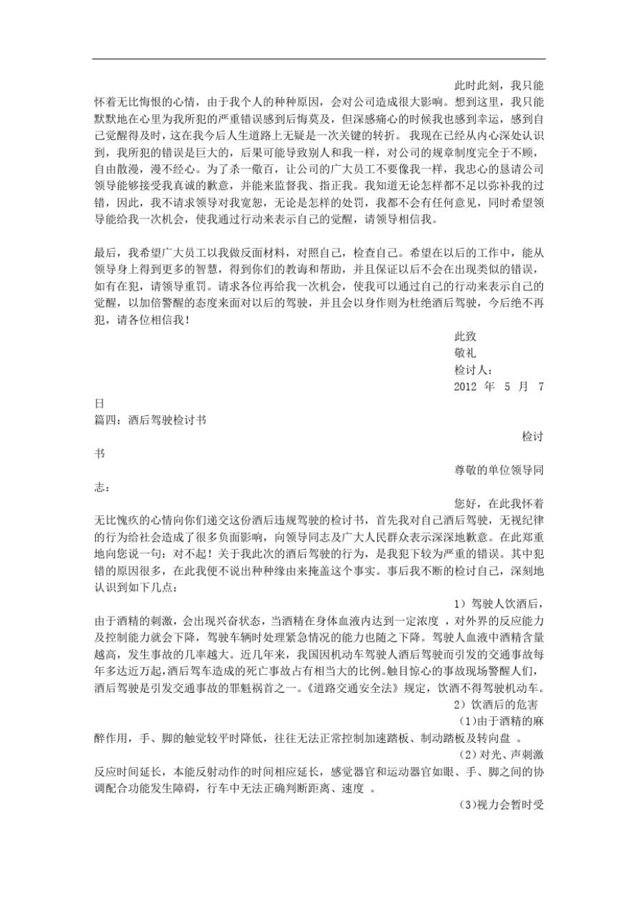 党员酒驾检讨书(完整资料).doc_第3页