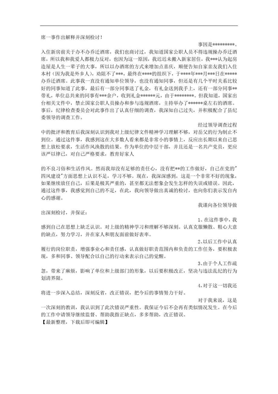 党员酒驾检讨书(完整资料).doc_第5页