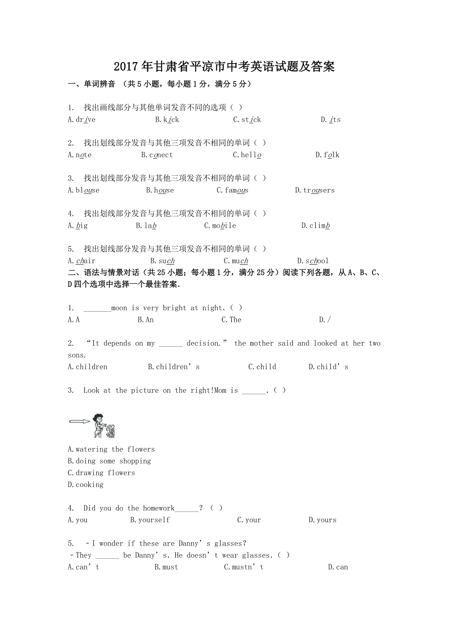 2017年甘肃省平凉市中考英语试题及答案_第1页