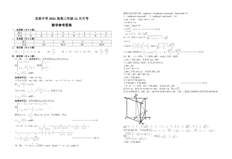 湖北省荆门市龙泉中学2021届高三11月月考（期中）数学试题 Word版含答案_第3页