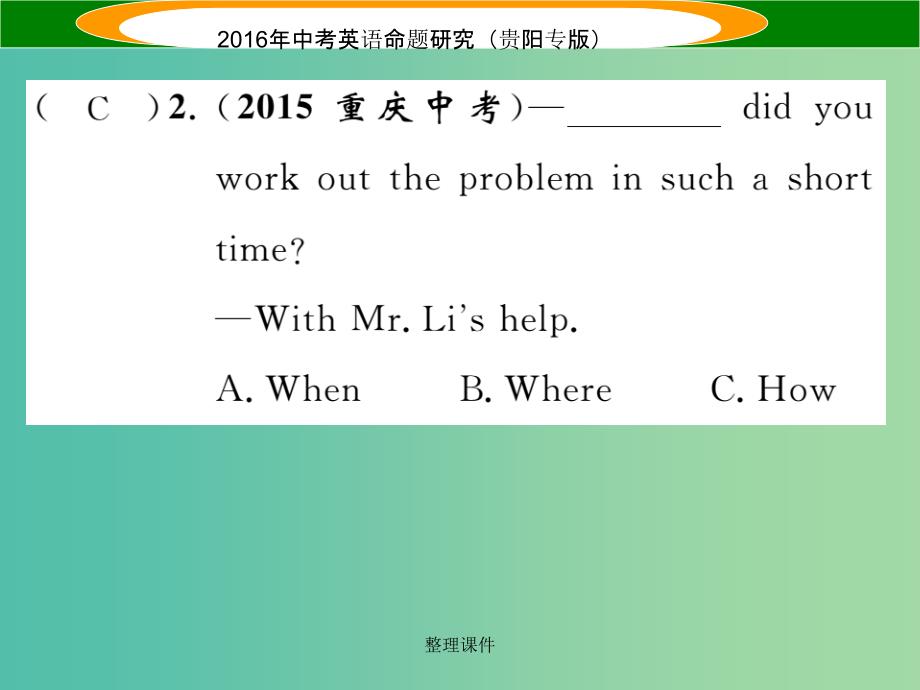 中考英语 语法专题突破精练 专题十二 句子种类_第3页