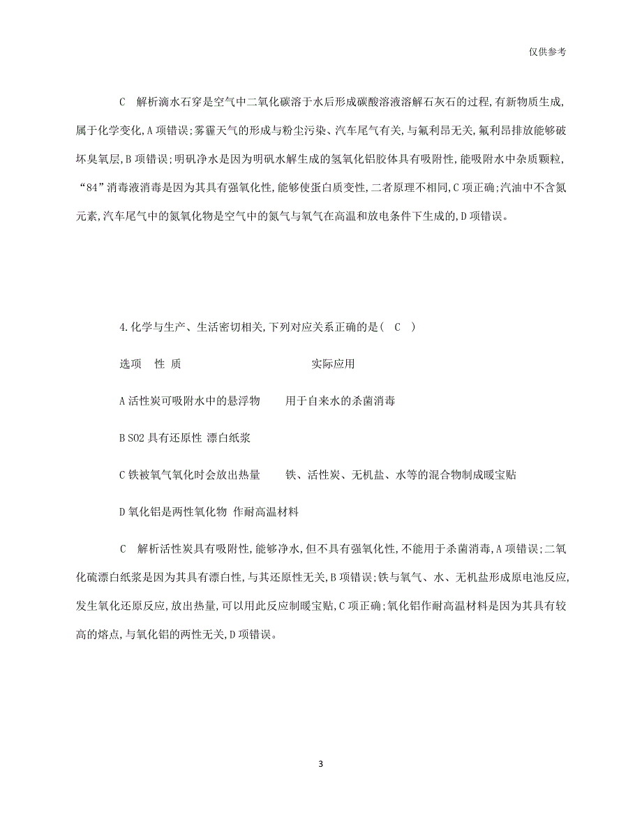 2021年度高考化学练习试卷_第3页