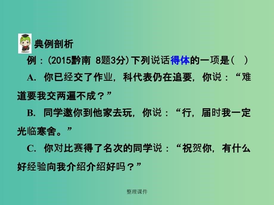 中考语文 第四部分综合性学习 专题十四 综合性学习试题研究_第5页