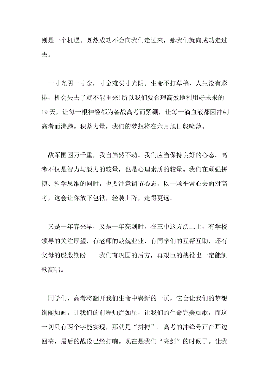 2021年高考国旗下的讲话高考国旗下讲话_第3页