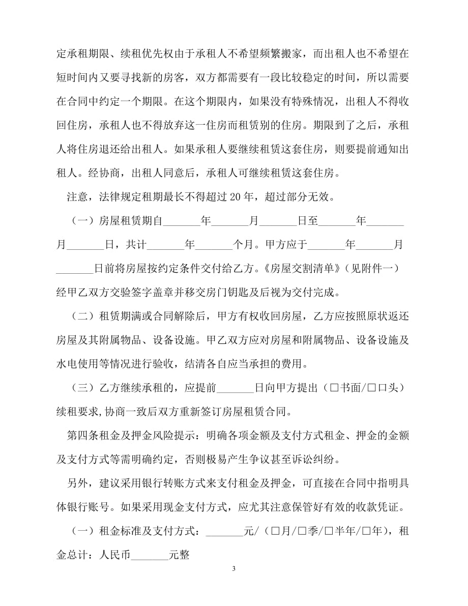 【202X最新】北京市房屋租赁合同模板[通用文档]_第3页