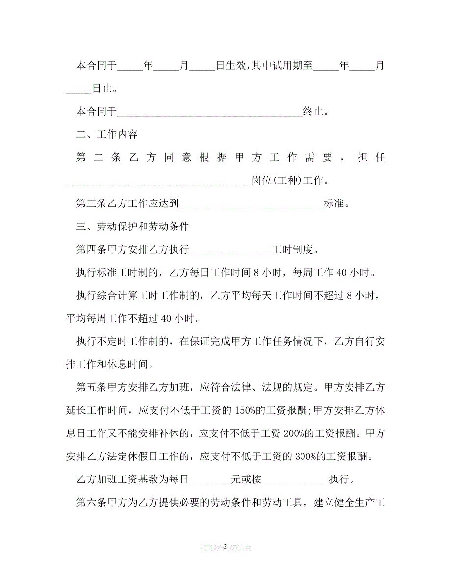 【202X推荐】劳动合同协议书[通用稿]_第2页