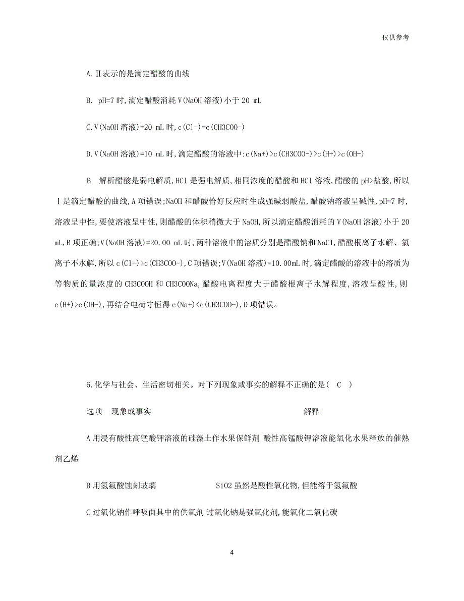 高考倒计时贺州市三中化学强化试题_第4页