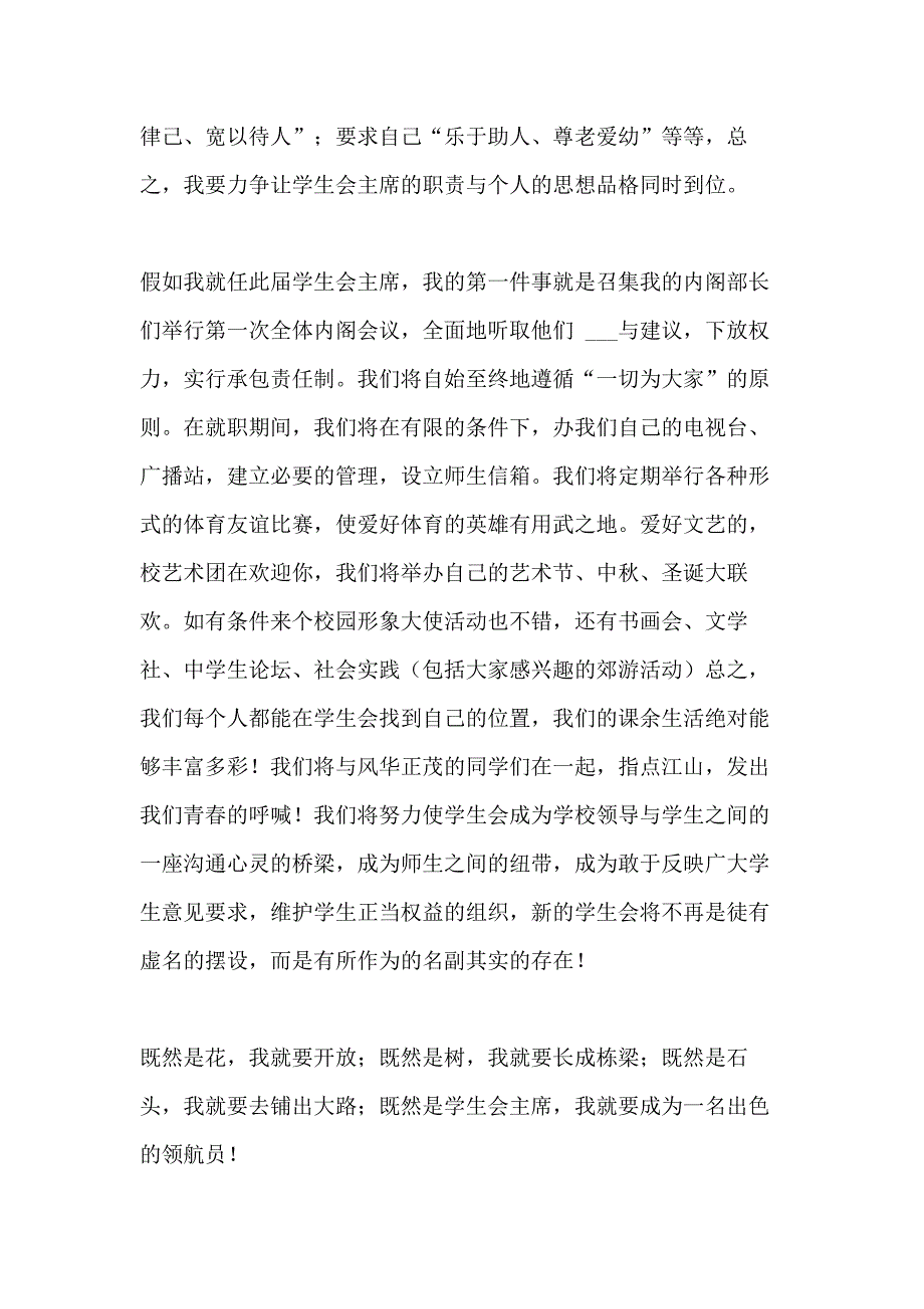 2021优秀学生会主席竞选稿_第2页