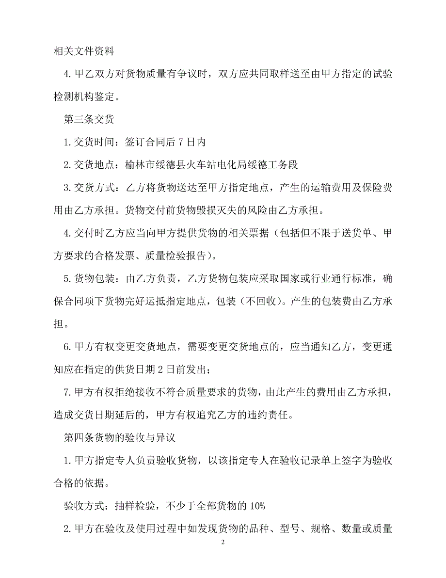 【202X最新】茶叶买卖合同[通用文档]_第2页