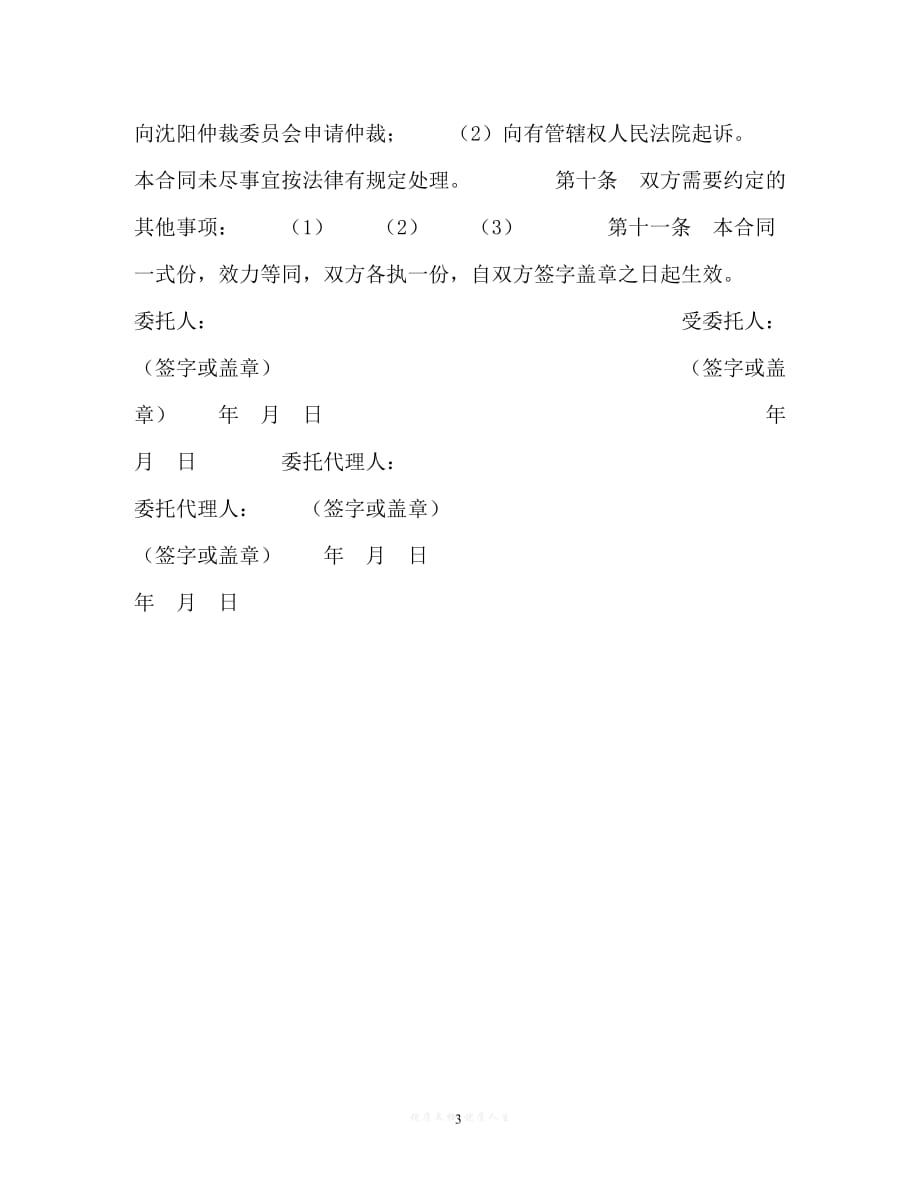 【202X最新】沈阳市房地产委托合同[通用文档]_第3页