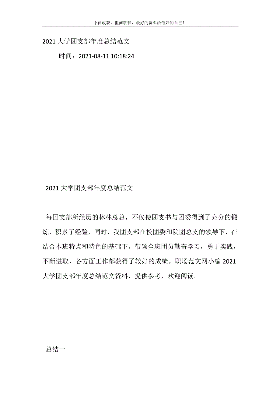 20XX大学团支部年度总结范文 (精选可编辑）_第2页