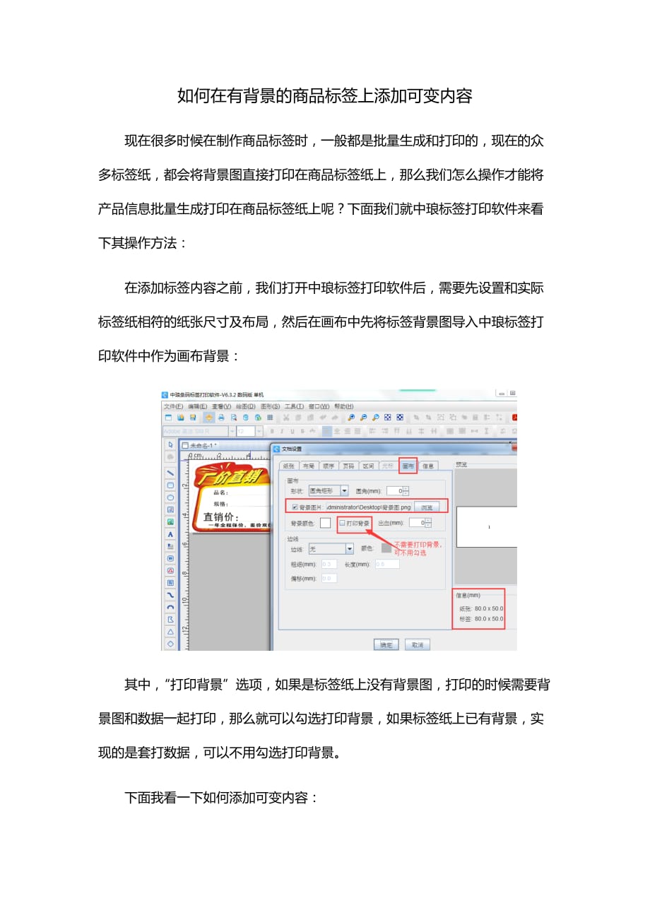 如何在有背景的商品标签上添加可变内容_第1页
