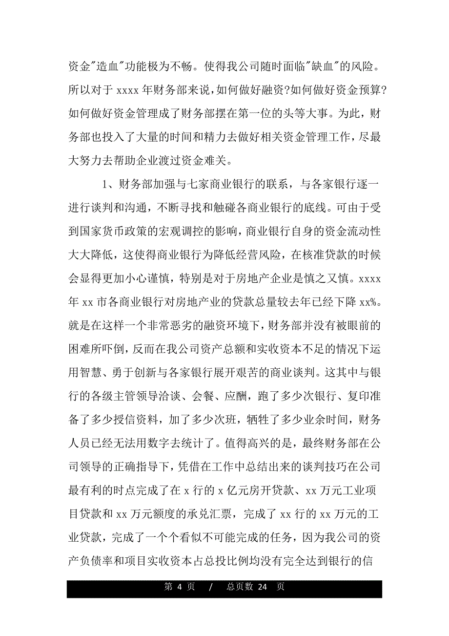 财务部年终个人的工作总结（精品资料）_第4页