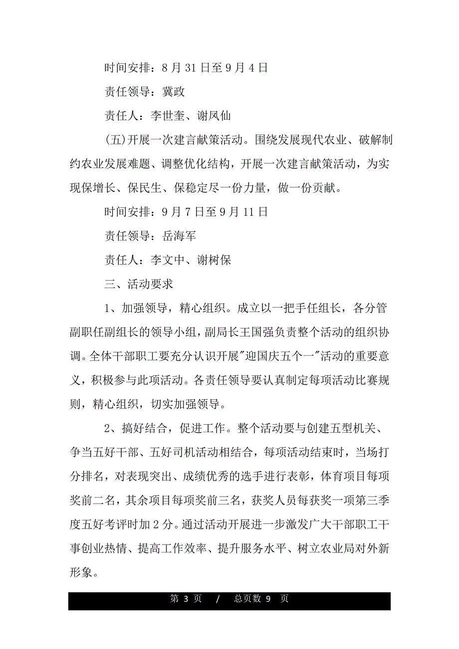 2020国庆节活动策划方案（范文）_第3页