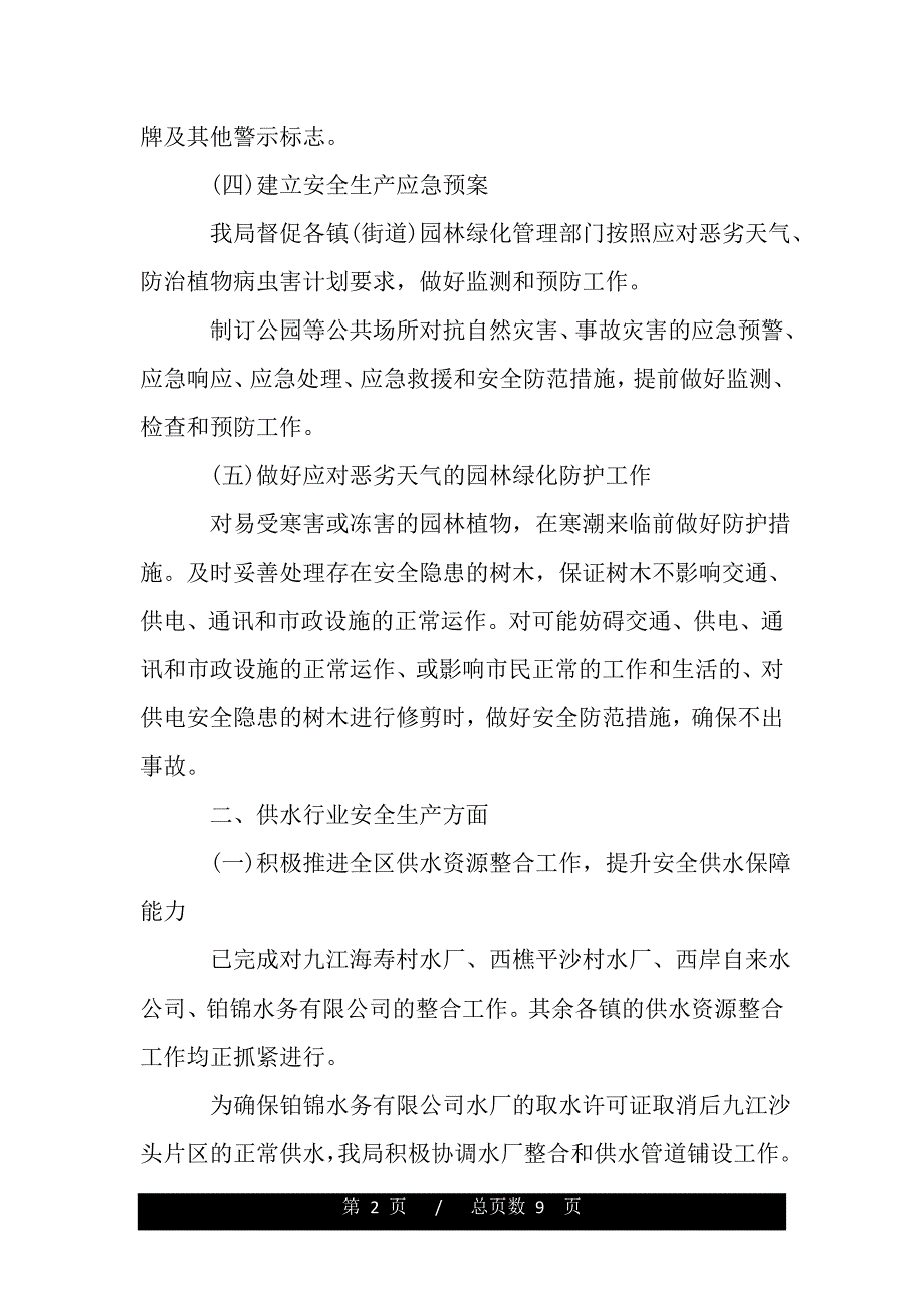 部门工作计划的范文（精品资料）_第2页