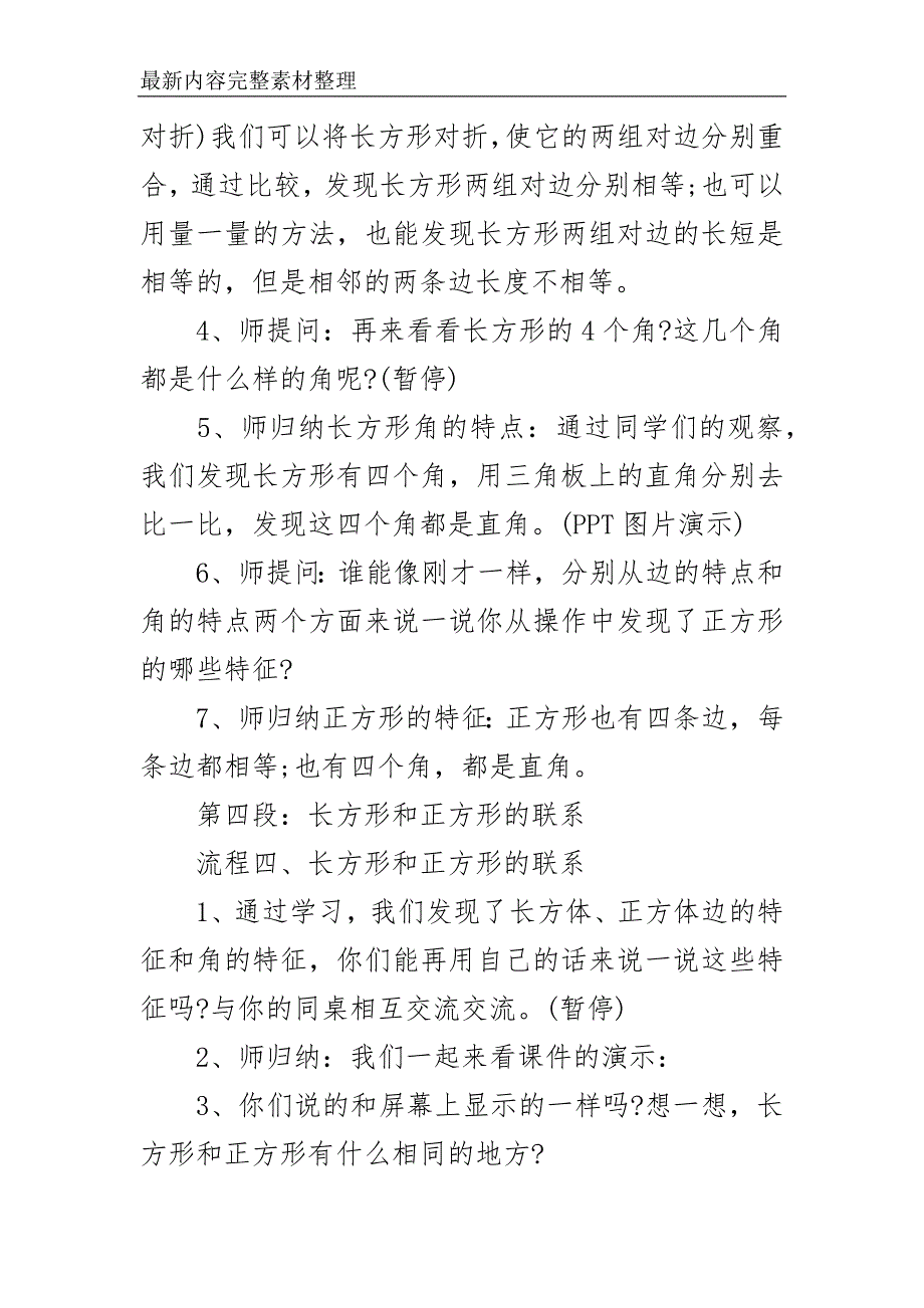 2021三年级上册数学教案最新范文_第4页