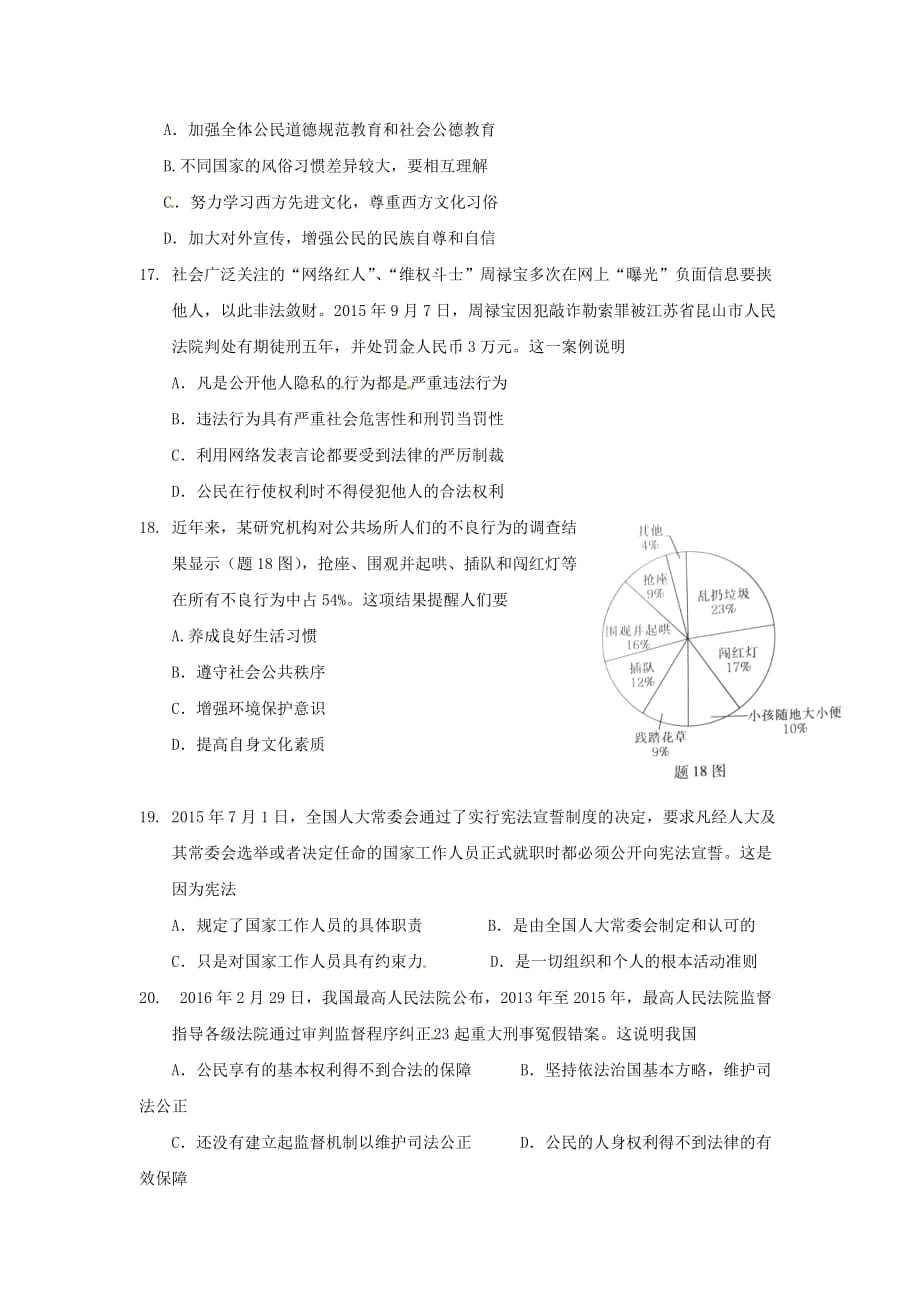 2016年广东省珠海市中考道德与法治试题及答案_第4页