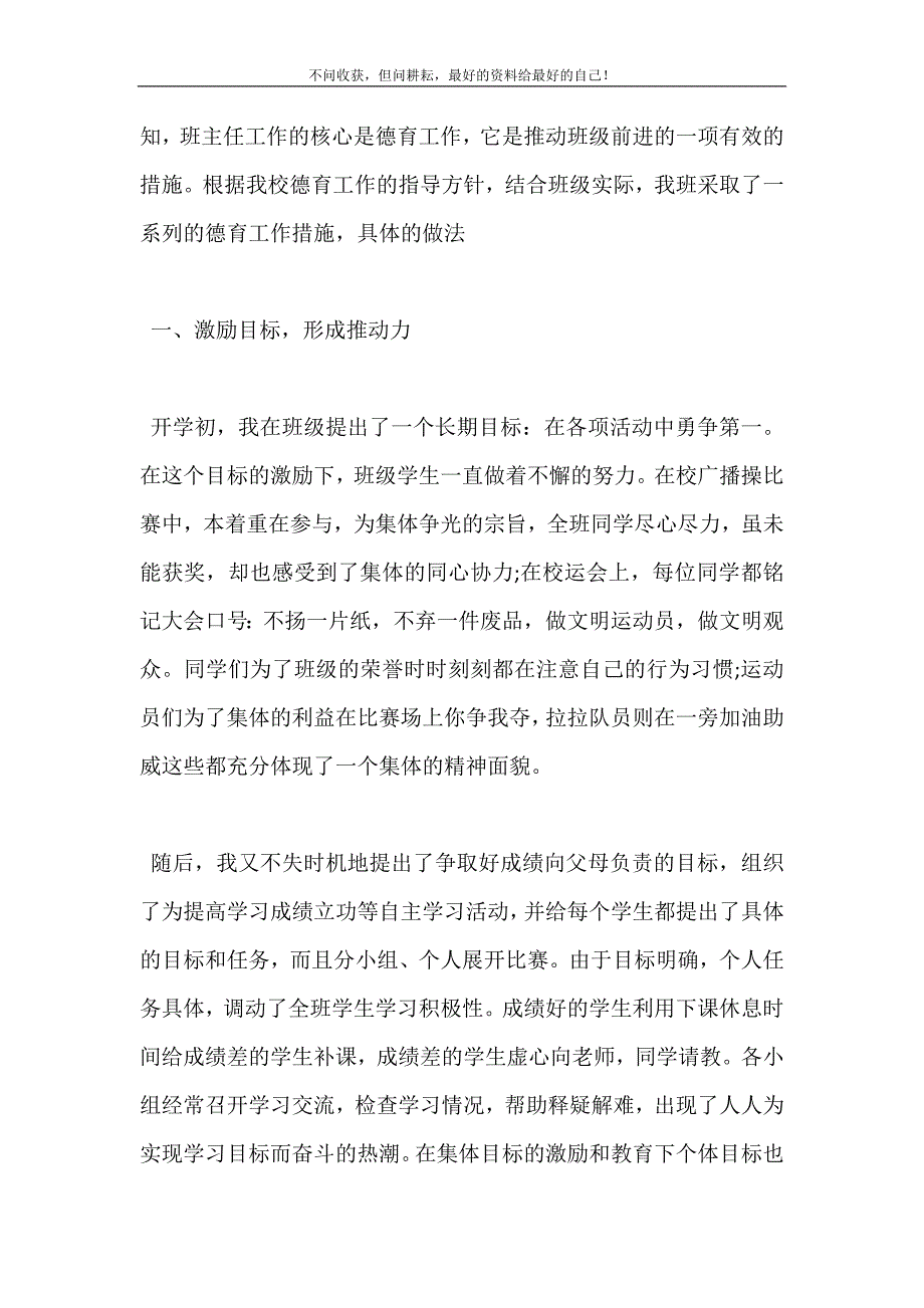 20XX年初中班主任个人下半年工作总结 (精选可编辑）_第3页