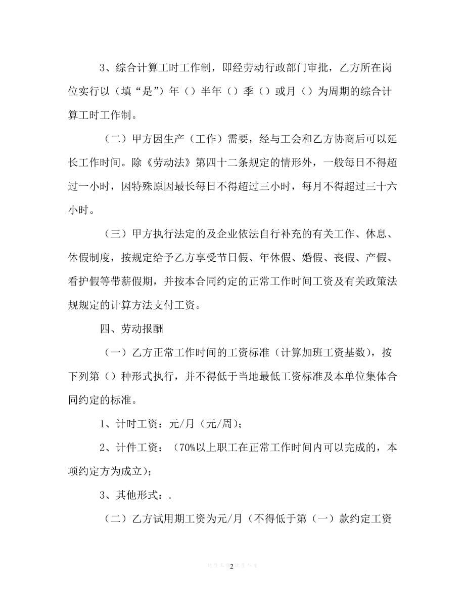 【202X最新】广东广州劳动合同范本202X[通用文档]_第2页