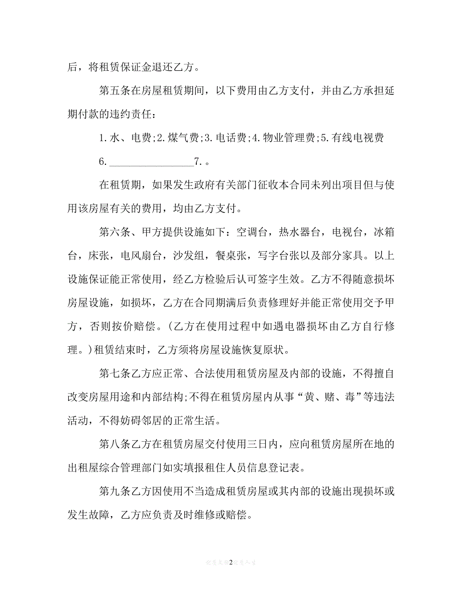 【202X最新】深圳房屋出租合同[通用文档]_第2页