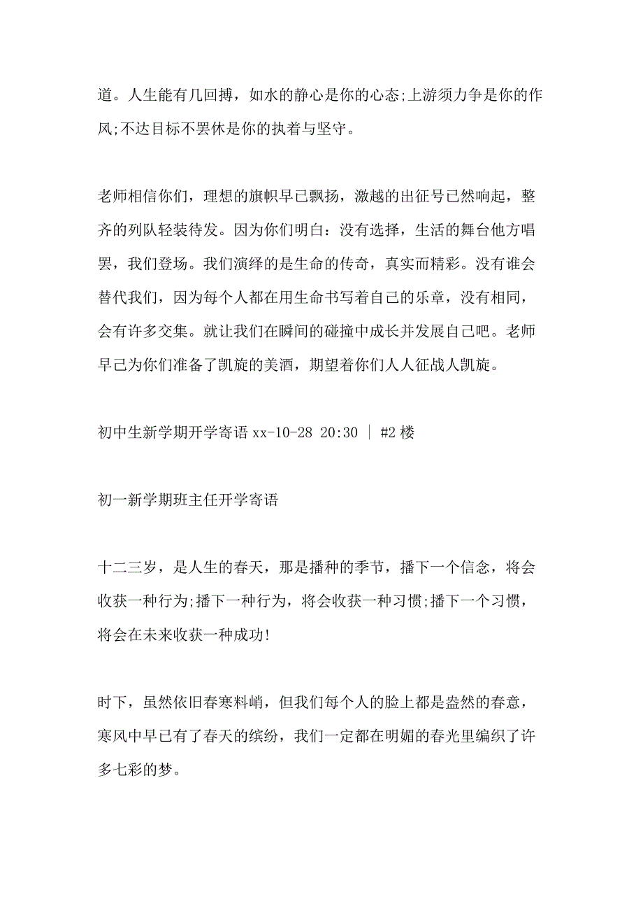 2021中学生新学期寄语_第2页