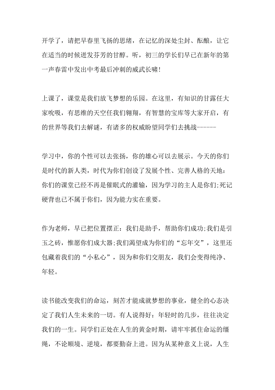 2021中学生新学期寄语_第3页