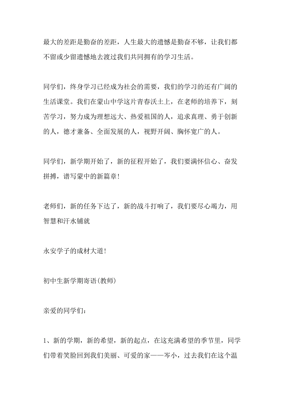 2021中学生新学期寄语_第4页