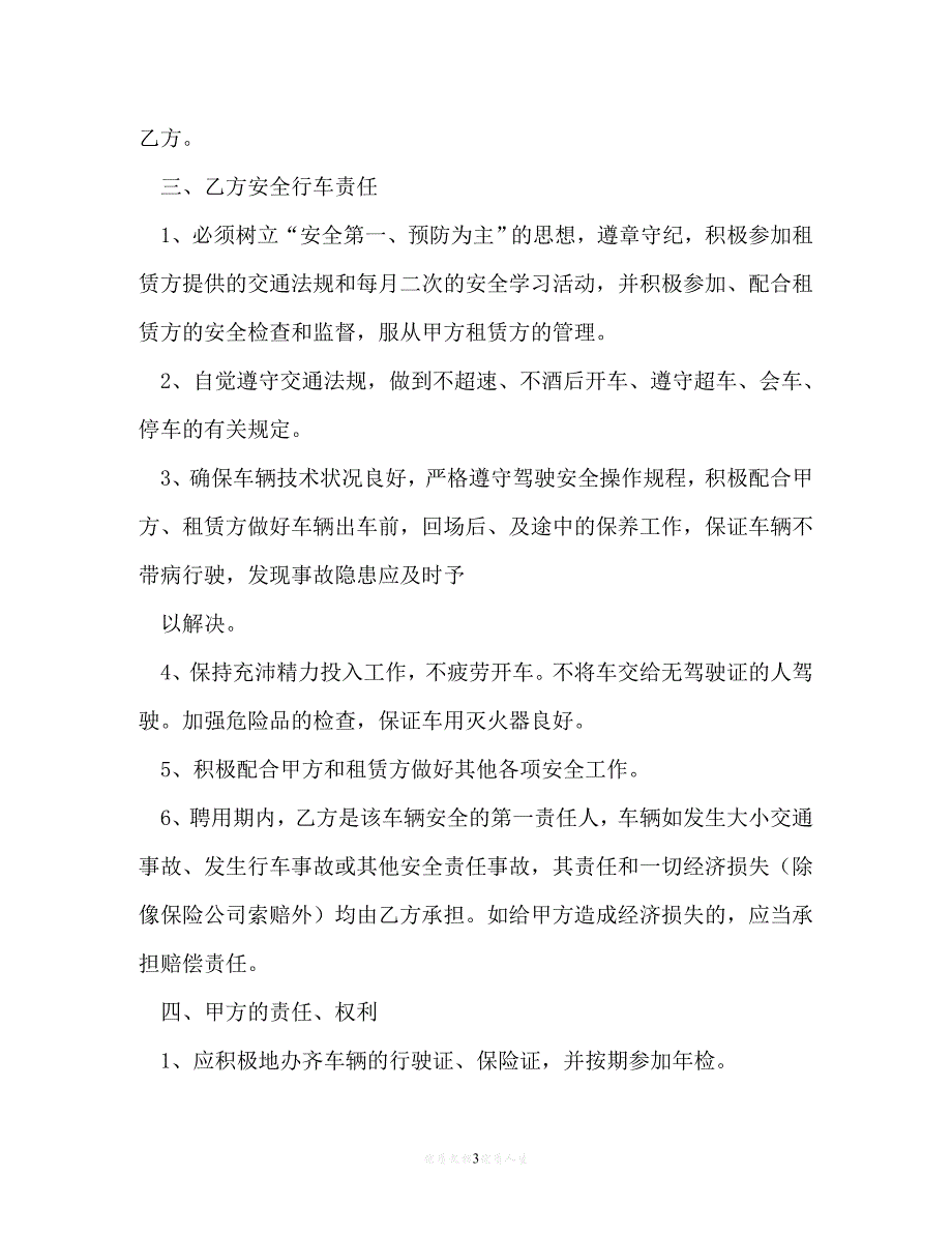 【202X最新】司机雇用合同[通用文档]_第3页