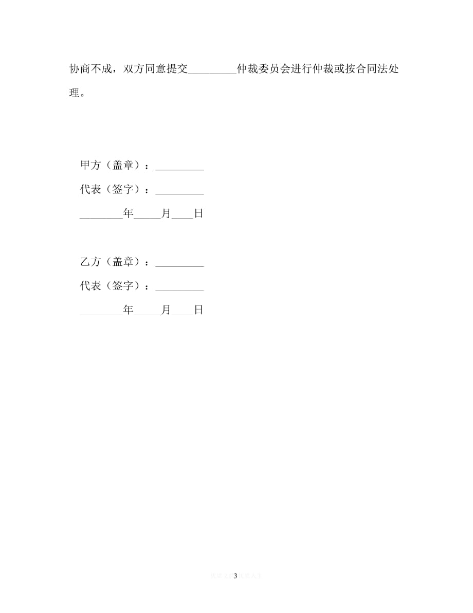 【202X最新】硬件购买及服务合同[通用文档]_第3页