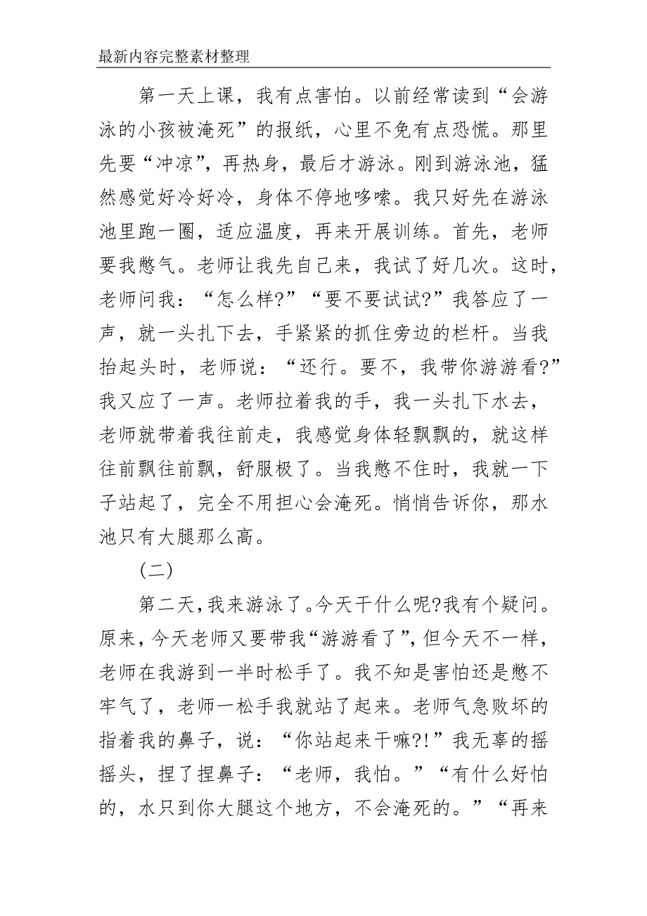 全新学游泳为题的优秀小学六年级这5篇_第4页