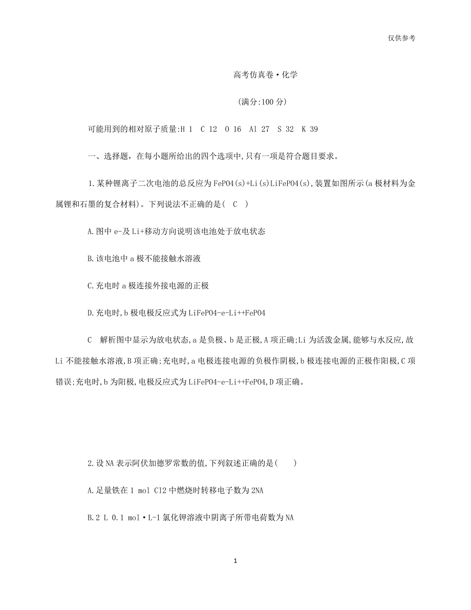 2021年度嘉兴市三中高考化学练习试卷_第1页