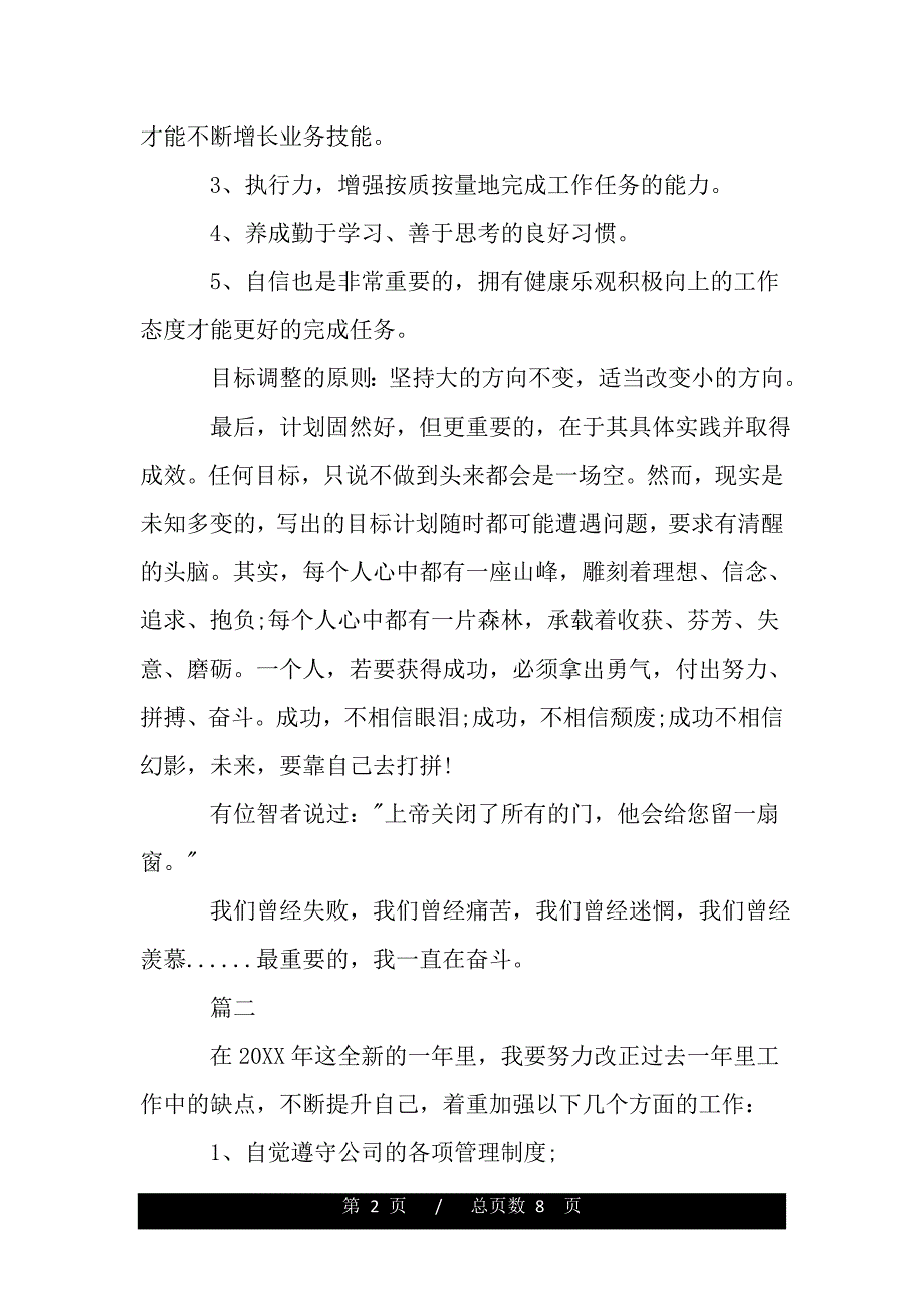 电商客服工作计划（精品资料 ）_第2页