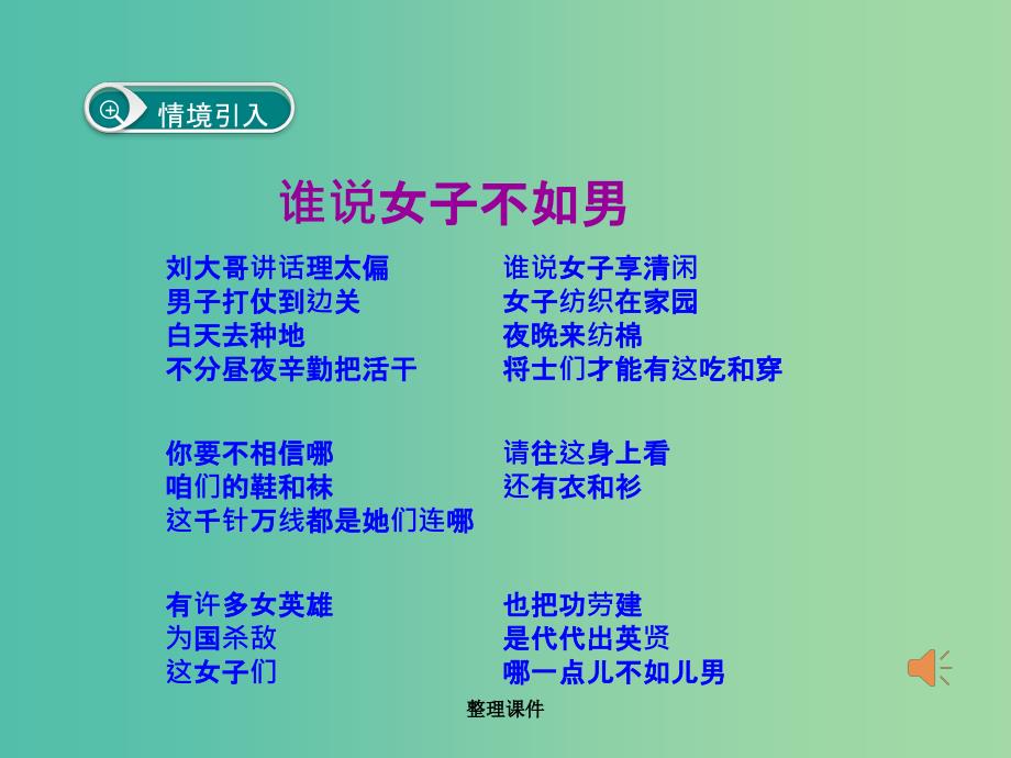 七年级语文下册 第二单元 10 木兰诗 （新版）新人教版_第2页