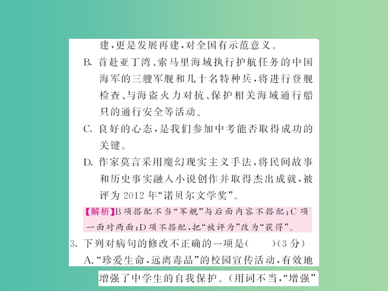 中考语文 第五部分 写作训练 专题三 病句的辨析与修改_第3页