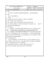 医疗器械有限公司制度20产品三包赔偿管理制度