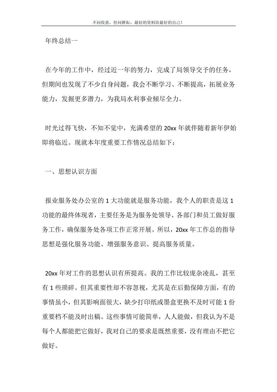 20XX企业个人年终总结范文三篇 (精选可编辑）_第3页