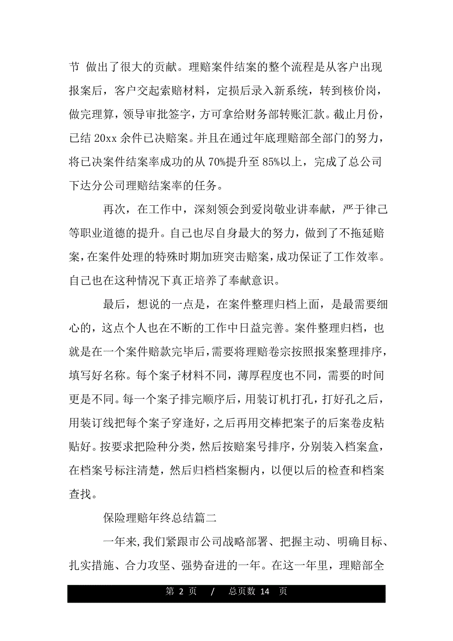 保险理赔年终总结（精品资料）_第2页