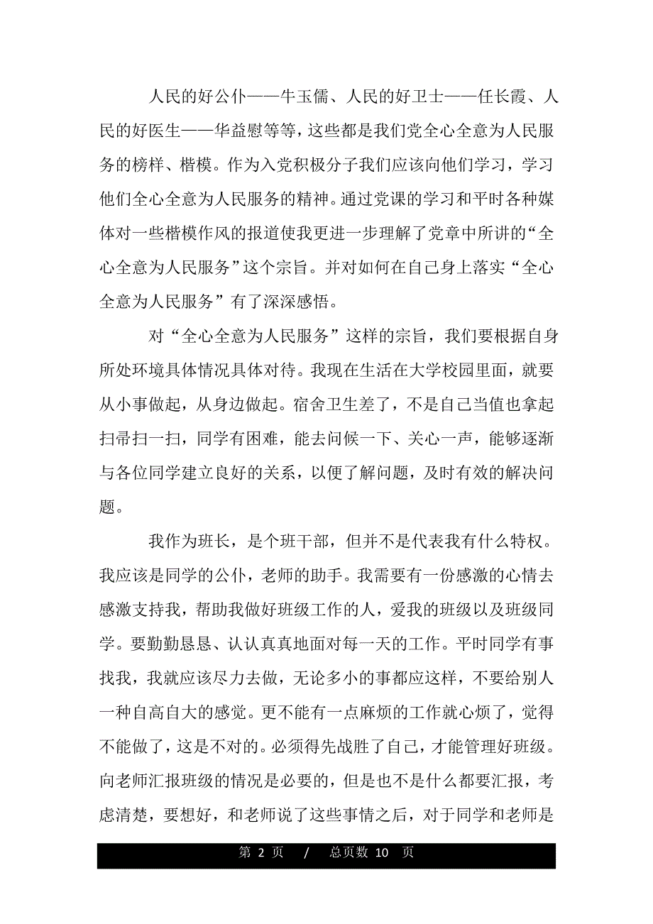 大学生积极分子党课学习心得体会（精品资料）_第2页