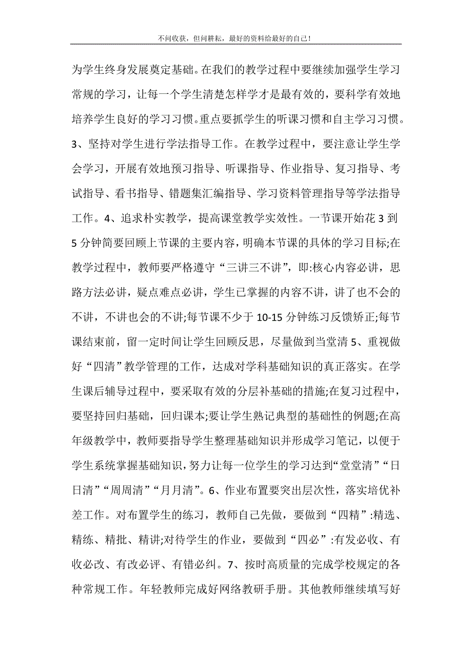 20XX语文教研组工作计划语文教研组工作计划_教研组工作总结20XX (精选可编辑）_第3页