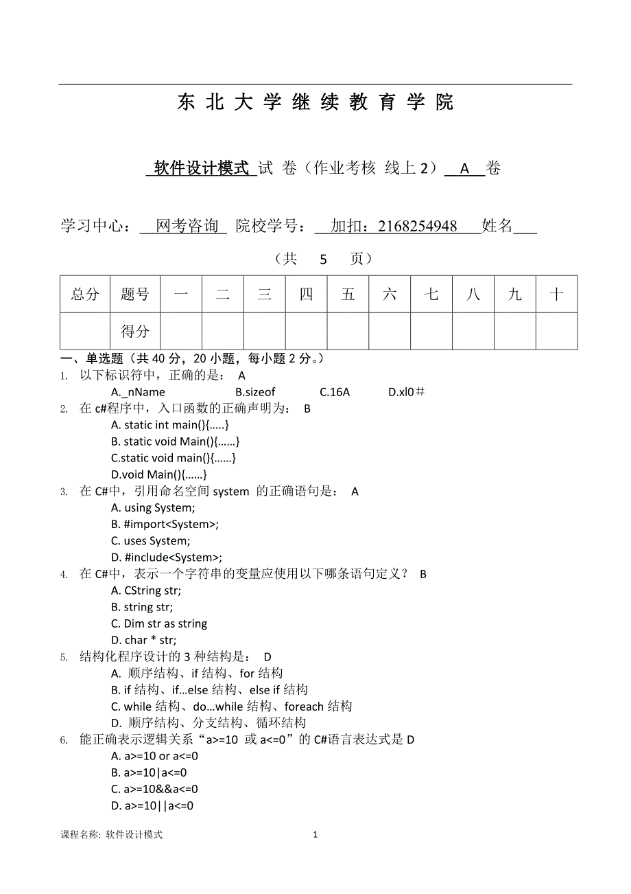 东北大学21年1月考试《软件设计模式》考核作业A_第1页